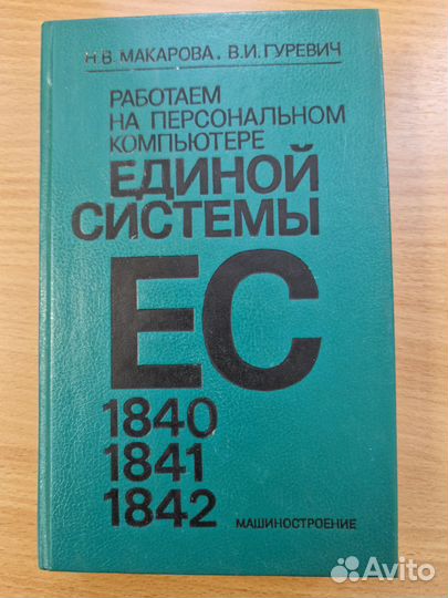 Книга эвм ес 1840 1841 1842