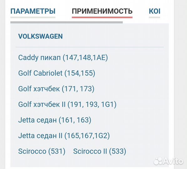 Ступичный подшипник VW Golf I/II (QH QWB328)