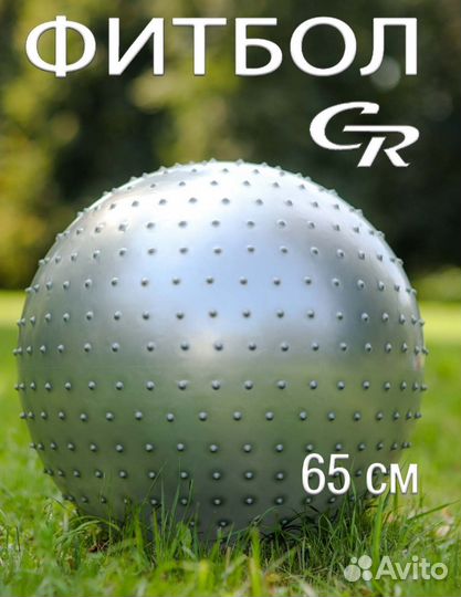 Мяч для фитнеса