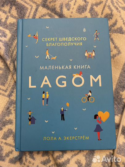 Книги lagom / Хочу и буду