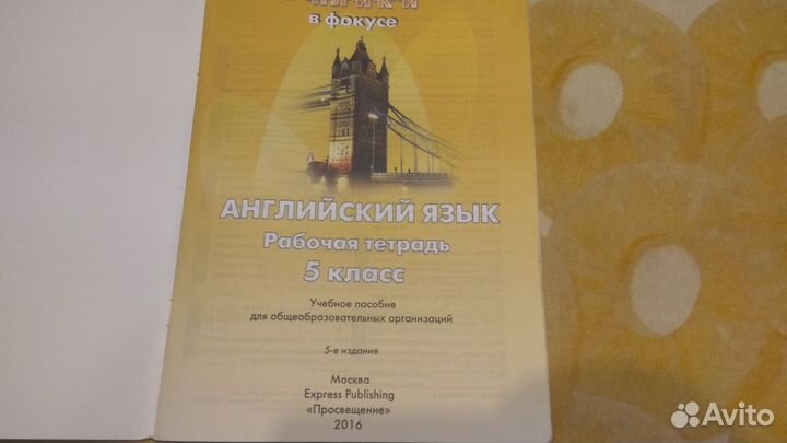 Английский язык 5 класс Рабочая тетрадь