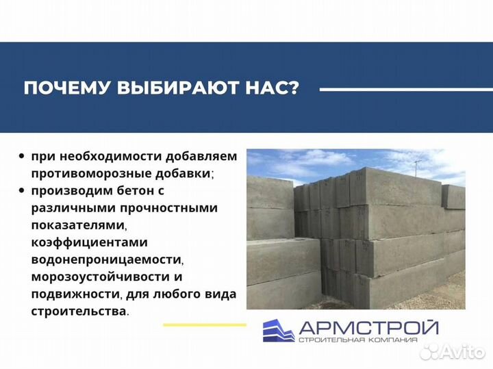 Бетон с доставкой