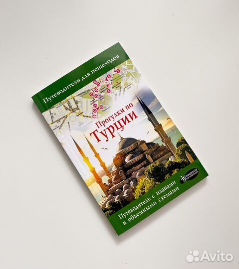 Путеводитель по Турции