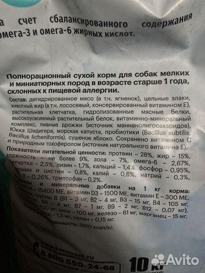 Сухой корм для собак гипоаллергенный