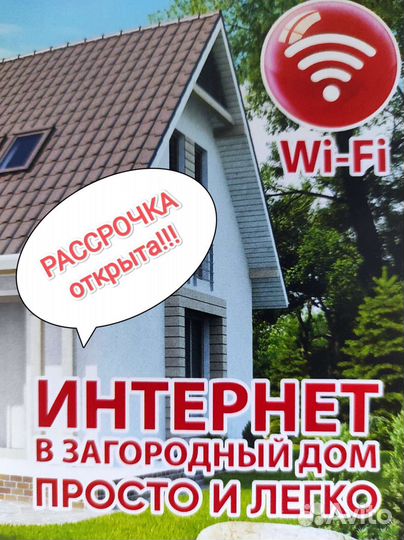 Безлимитный интернет 4g, усиление связи