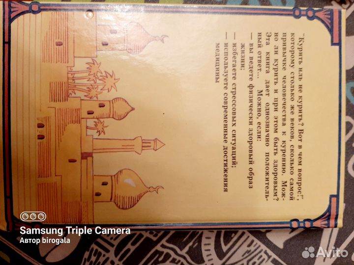 Книга про курить или не курить