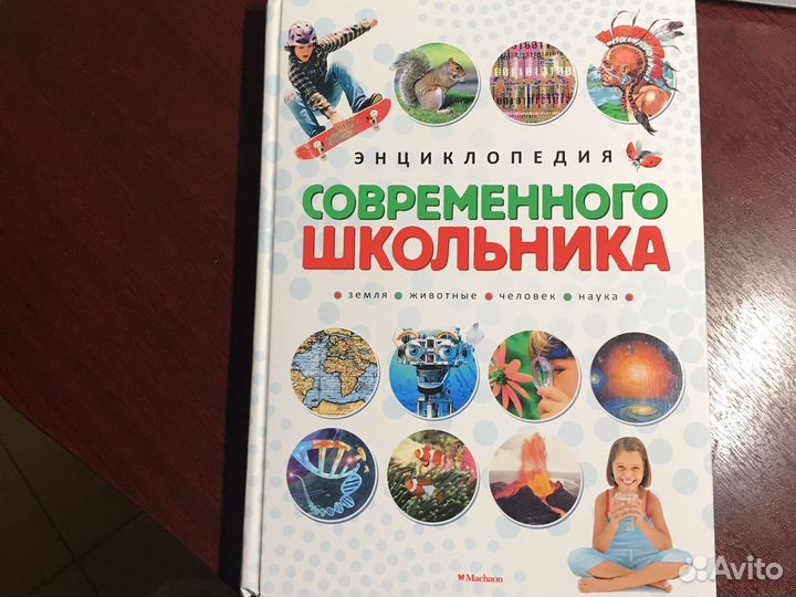 Энциклопедия современного школьника