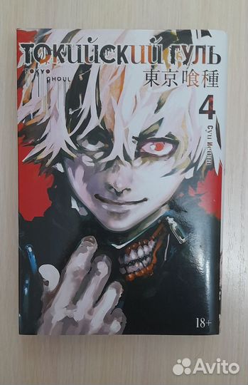 Манга Токийский Гуль, в прекрасном состоянии