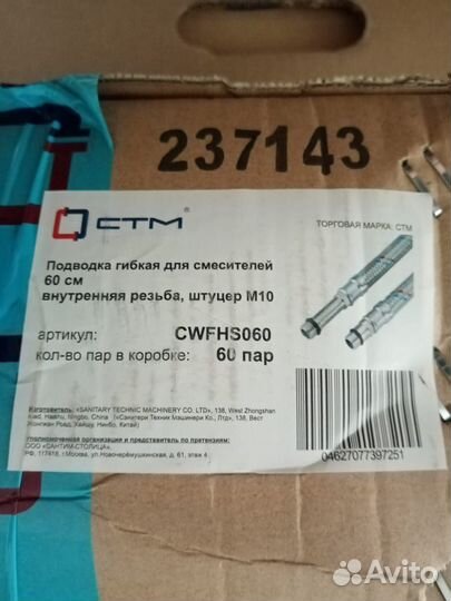 Подводка для смесителя 60см