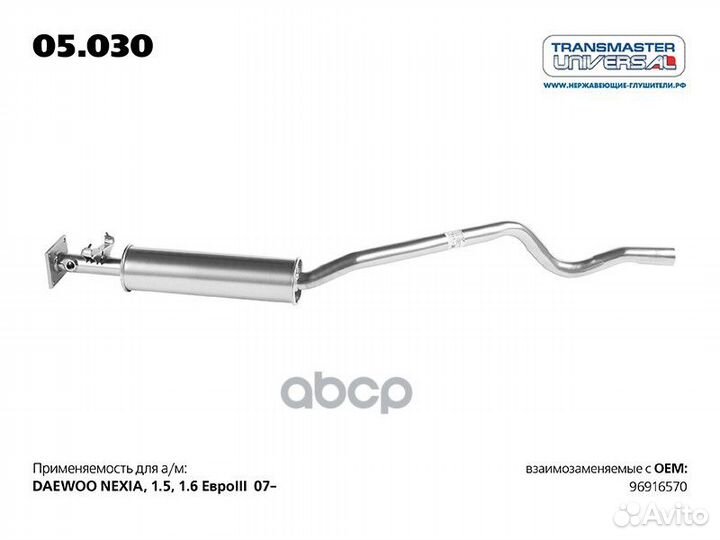 Резонатор 05030 transmaster universal