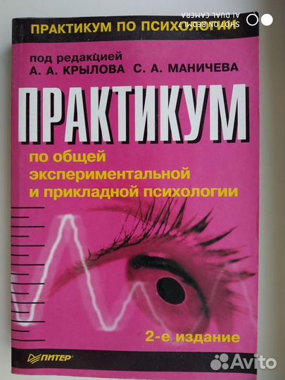 Общий практикум. Практикум по психологии. Практикум по общей и экспериментальной психологии. Психологический практикум по психологии. Книги по психологии практикум.