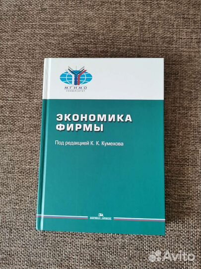 Экономика фирмы