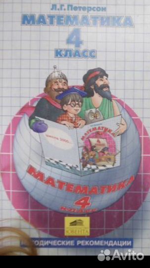 Методическое пособие 4 класс