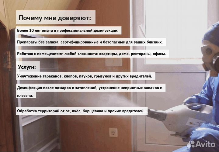 Средство от тараканов и клопов