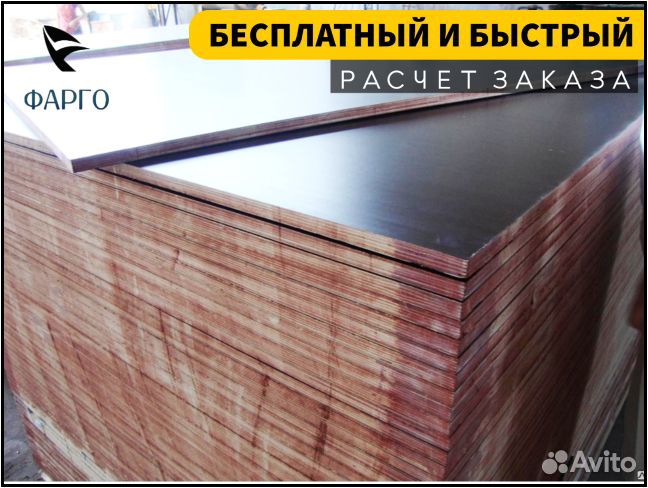 Ламинированная фанера / Прямые поставки