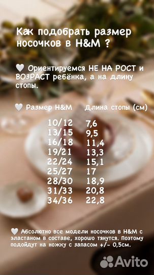 Носки H&M 19/21