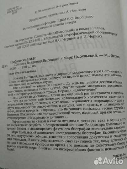 Планета Владимир Высоцкий М. Цыбульский