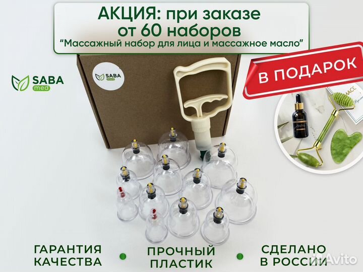 Банки для хиджамы арт 11.34