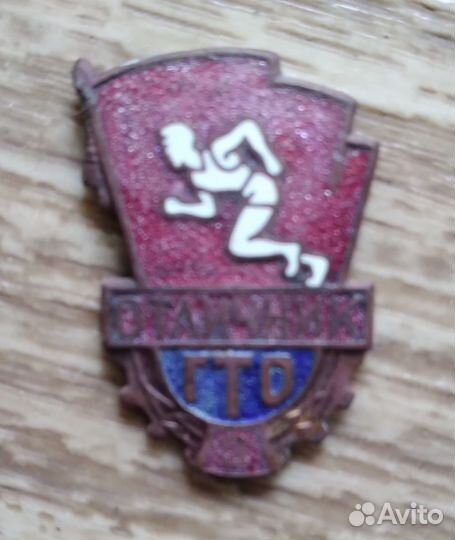 Значок Отличник гто