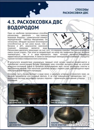 Раскоксовка двс водородом