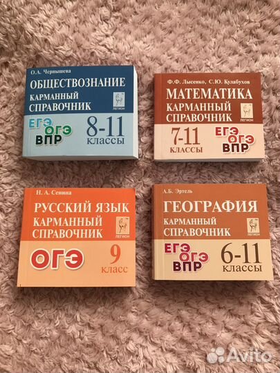 Карманный справочник ОГЭ ЕГЭ ВПР