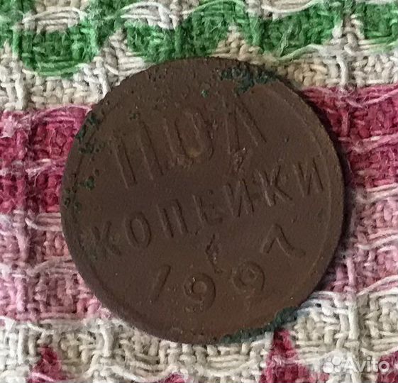 Пол копейки 1927 год