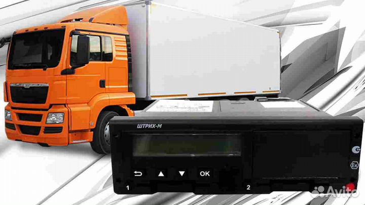 Тахограф Штрих.С подключением и гарантией