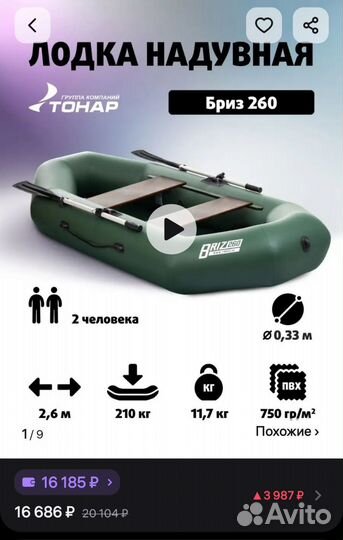 Надувная лодка пвх бу