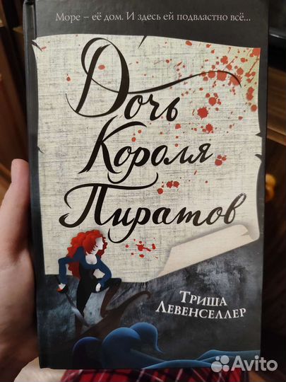 Дочь короля пиратов и другие