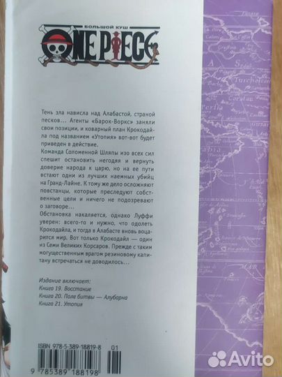 One Piece. Большой куш. Книга 7 Восстание. Ван Пис