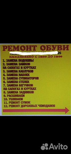 Ремонт обуви, сумок, чемоданов любой сложности