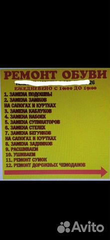 Ремонт обуви, сумок, чемоданов любой сложности