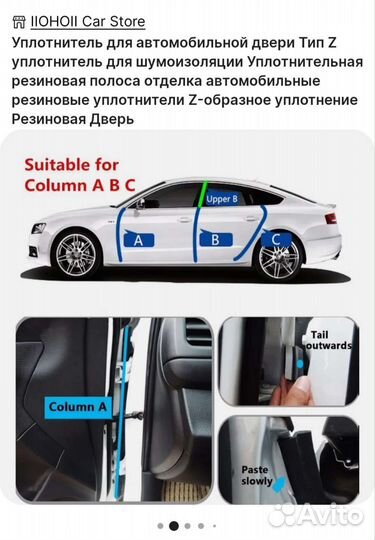 Уплотнитель полоса для автомобильных дверей тип Z