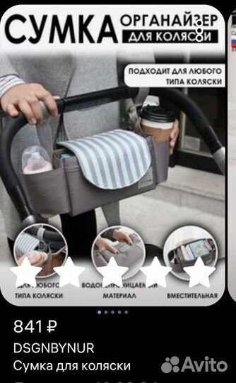 Сумка для коляски