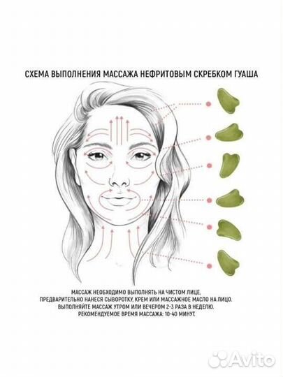 Массажер, роллер для лица, + скребок гуаша