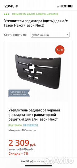 Утеплители радиатора (щиты) для а/м Газон Некст