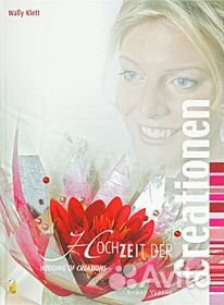 Книги. Wedding of creations (Hochzeit der Creation
