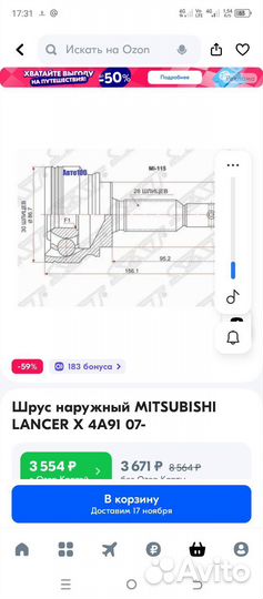 Шрус mitsubishi lancer