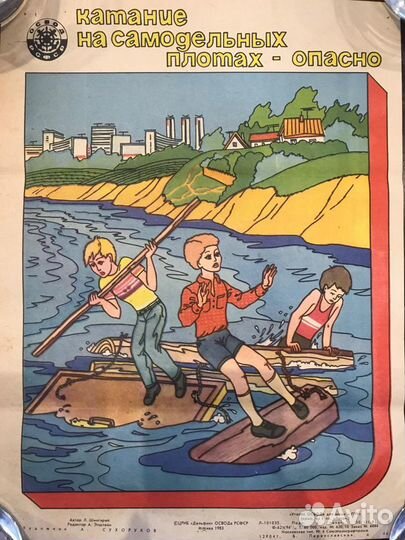 Плакат СССР