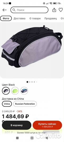 Сумка на багажник велосипеда