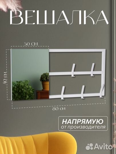 Вешалка настенная с зеркалом