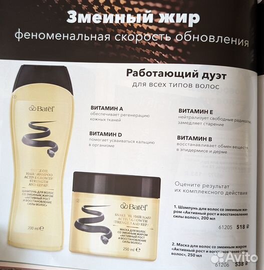 Шампуни Batel