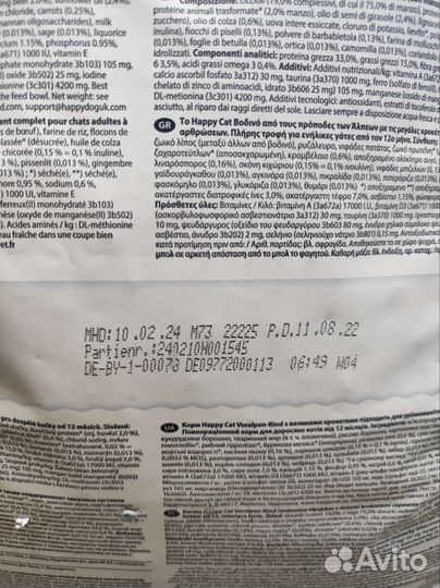 Сухой корм для кошек хэппи кэт