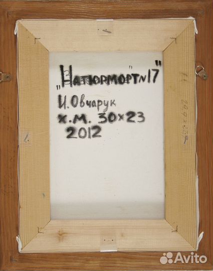 Картина, живопись И.Овчарук 