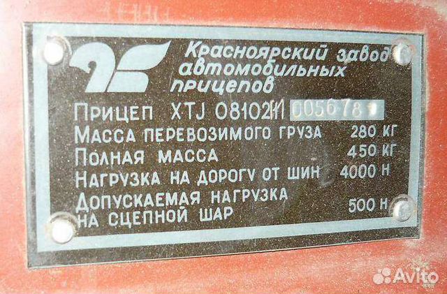 Вин номер на легковом прицепе. ММЗ 81021 шильдик. Табличка на прицеп. Шильдик на прицеп.