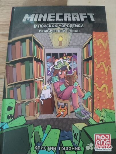 Книги Комиксы майнкрафт