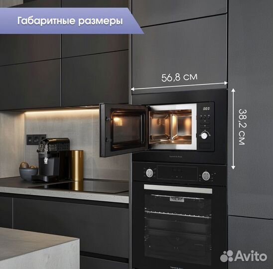 Встраиваемая микроволновая печь Zigmund&Shtain