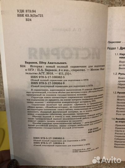 История справочник огэ
