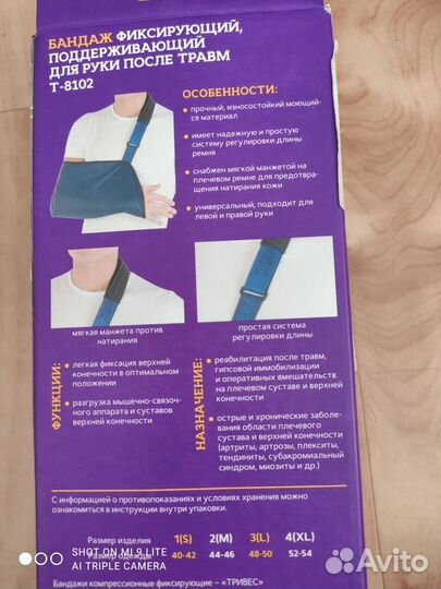 Бандаж для руки косынка