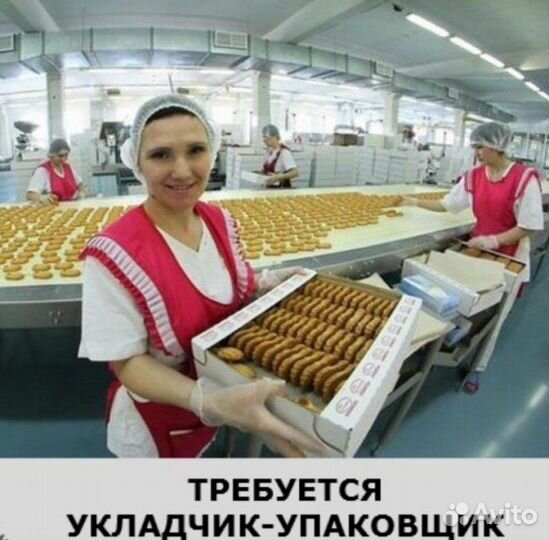 Упаковщик готовой продукции.Вахта